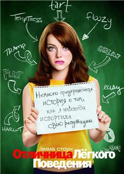 Easy A /    (2010)