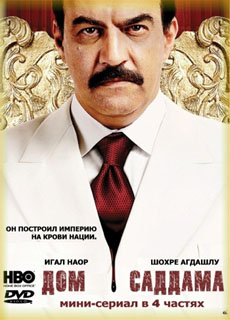 House of Saddam /   (2008)
