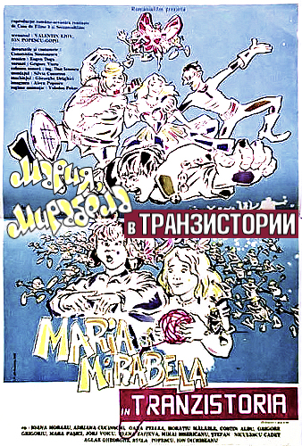 Maria, Mirabela in Tranzistoria / Мария, Мирабела в Транзистории (1989)