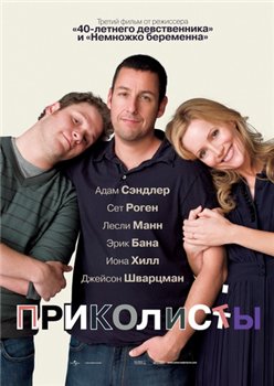 Funny People /  (2009)