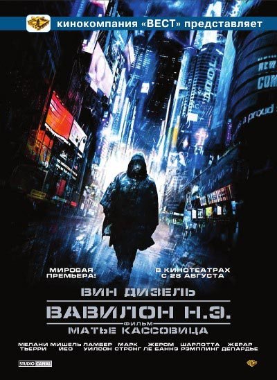 Babylon A.D. /  .. (2008)