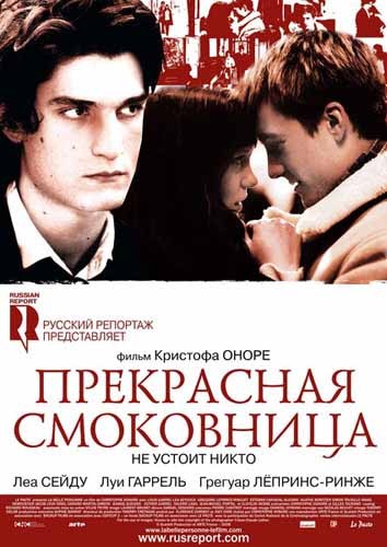 La belle personne /   (2008)