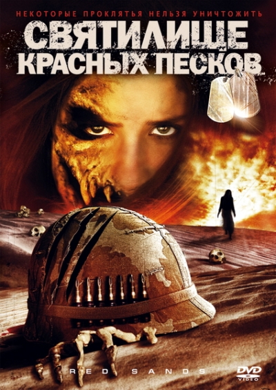 Red Sands /    (2009)