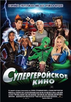 Superhero Movie /   (2008)