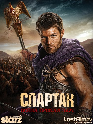 Spartacus: War of the Damned / :   (2013)