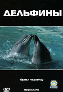 Dolphin! A Too Perfect Hero /  -    (2003)