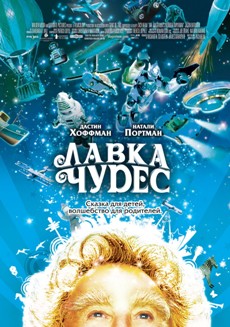 Mr. Magorium's Wonder Emporium /   (2007)