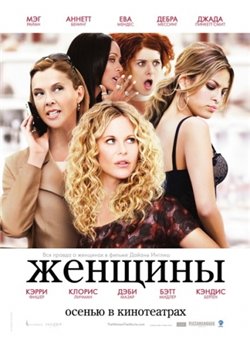 The Women /  (2008)