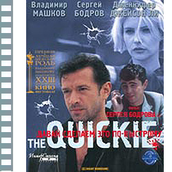 Quickie, The /    - (2001)