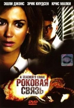 A Teacher''s Crime /   (2008)