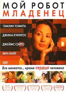 My robot baby /    (2003)