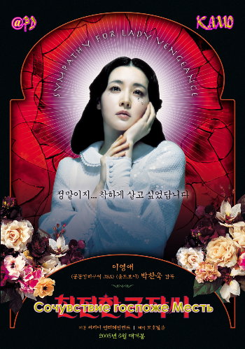 Sympathy for Lady Vengeance/ Chinjeol-han Geumjassi /    (2005)