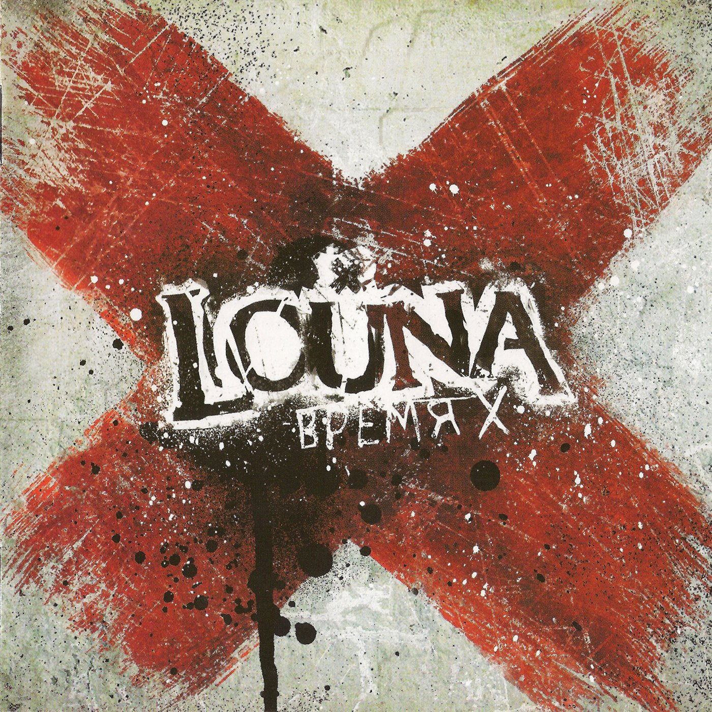 Louna/Louna (2012)