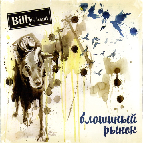 Billys Band/Billys Band (2010)