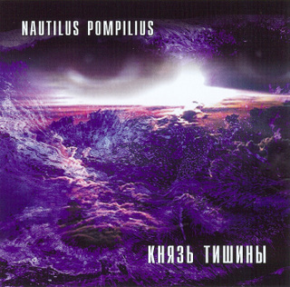 Nautilus Pompilius/Nautilus Pompilius (1988)