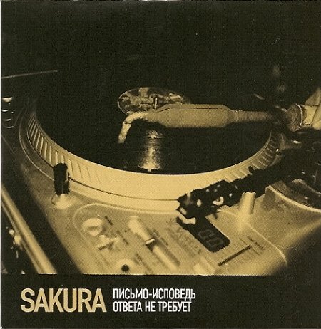 Sakura/Sakura (2007)