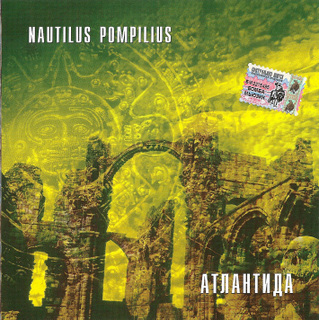 Nautilus Pompilius/Nautilus Pompilius (1996)