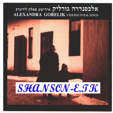 Alexandra Gorelik/Alexandra Gorelik (1996)