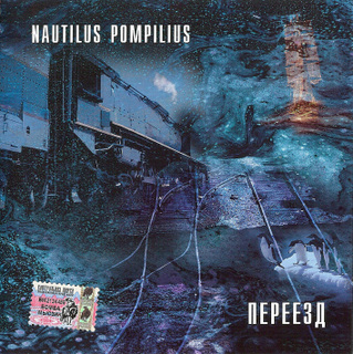 Nautilus Pompilius/Nautilus Pompilius (1983)